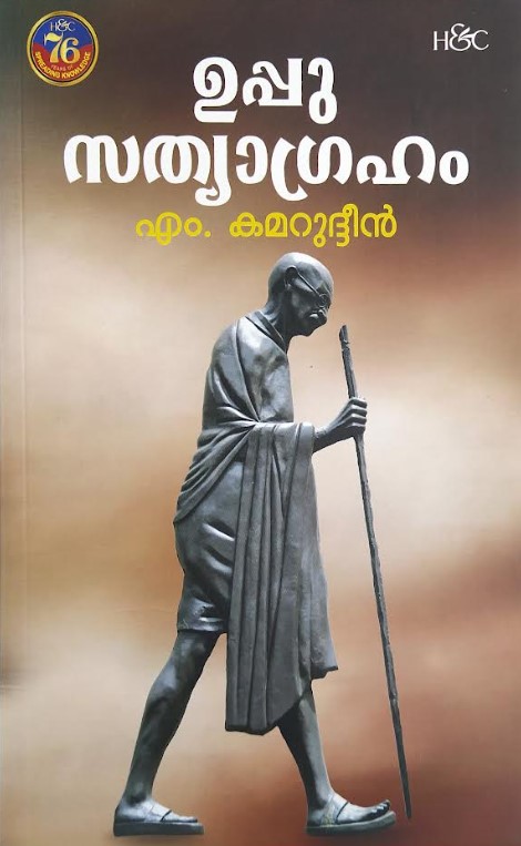 Uppu Sathyagraham | Malayalam